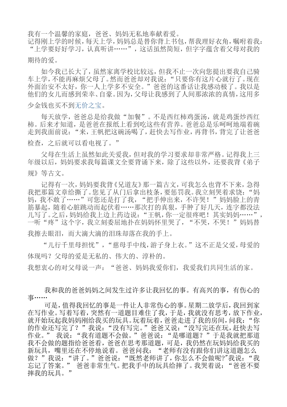 我有一个温馨的家庭_第1页
