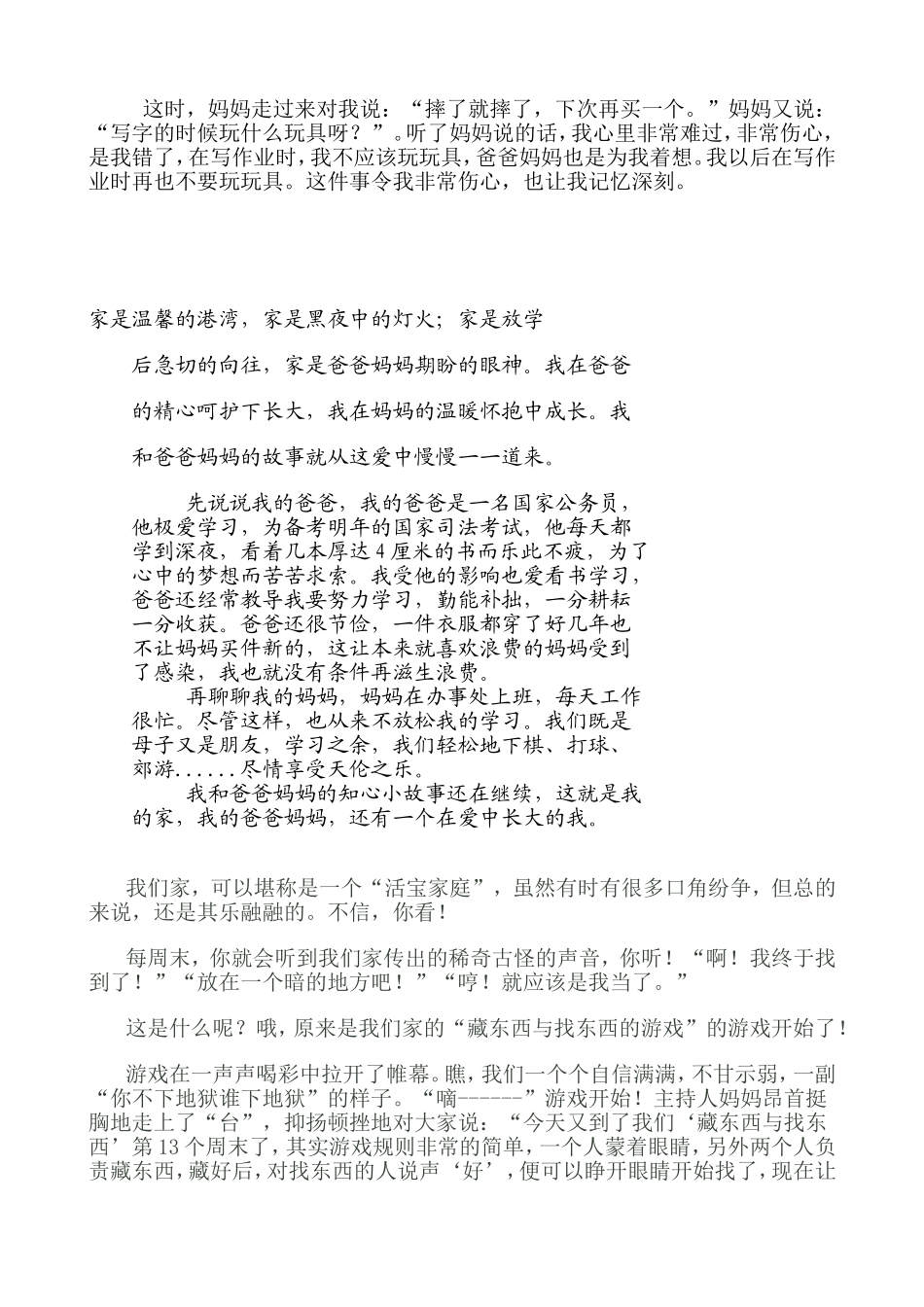 我有一个温馨的家庭_第2页