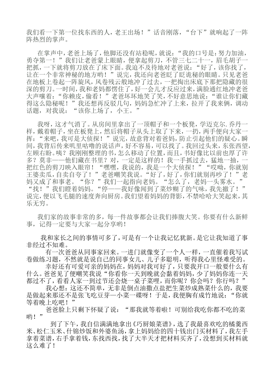 我有一个温馨的家庭_第3页