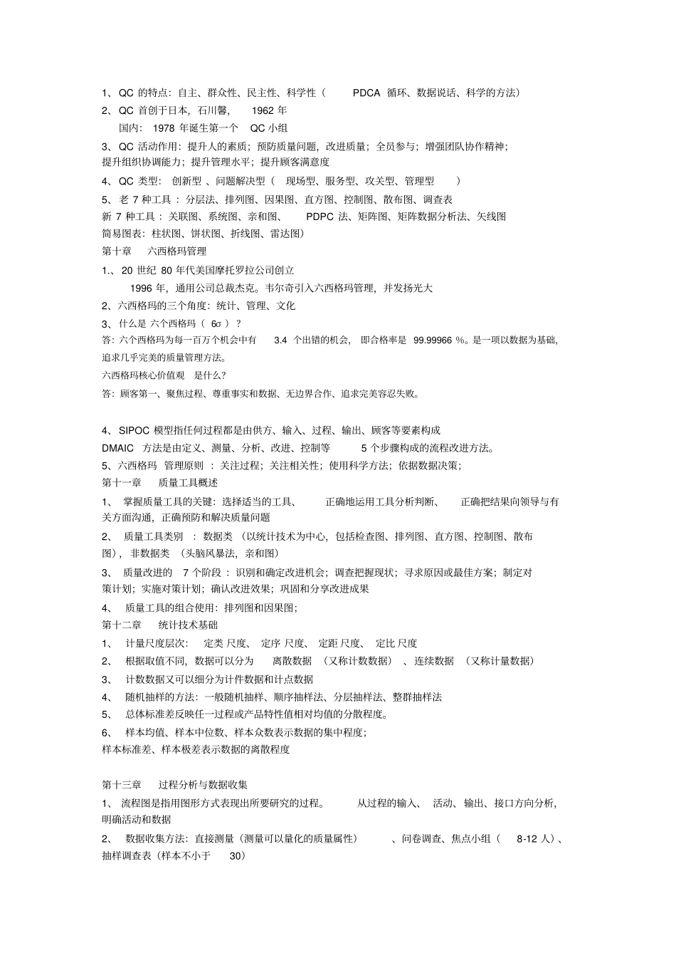 企业全面质量管理知识点归纳_第3页
