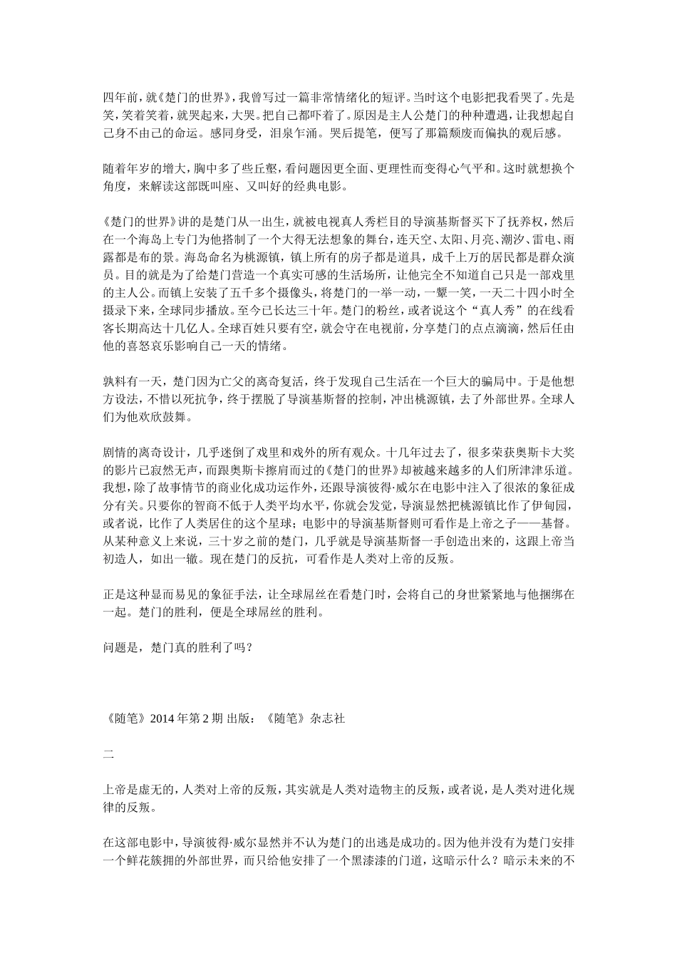 肖临骏：《楚门的世界》,人生舞台上的自我掌控_第1页