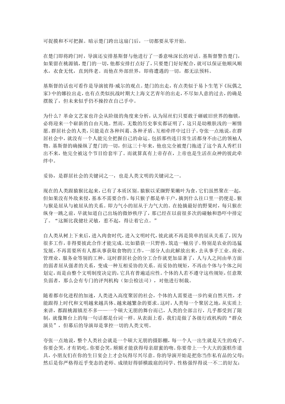 肖临骏：《楚门的世界》,人生舞台上的自我掌控_第2页