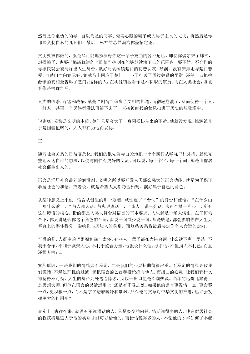 肖临骏：《楚门的世界》,人生舞台上的自我掌控_第3页