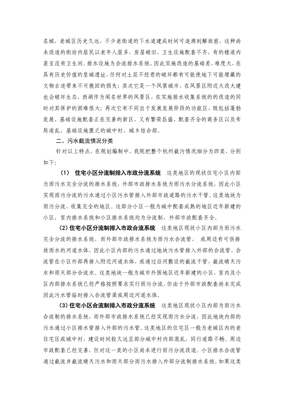 截污规划的问题探讨_第2页