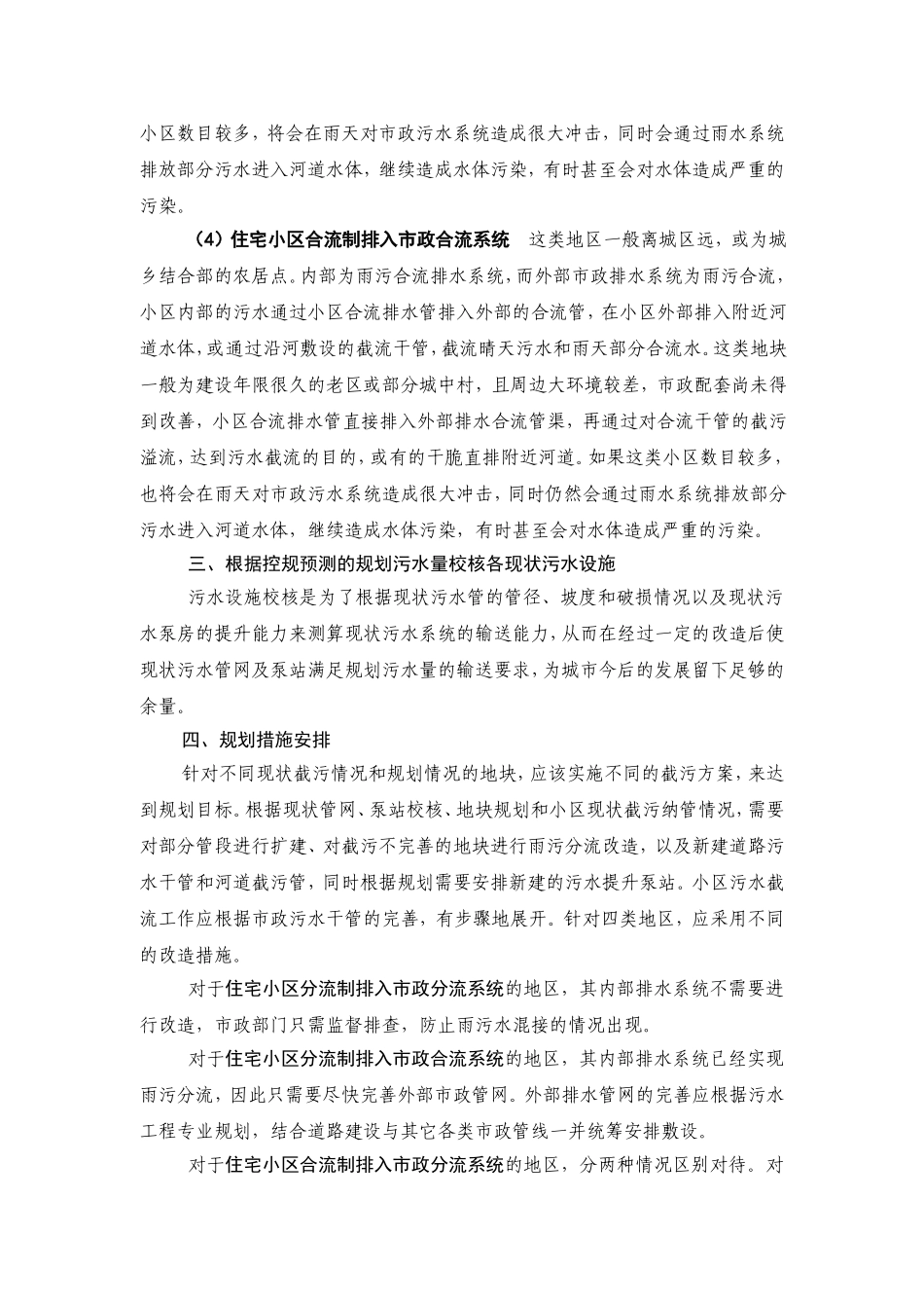 截污规划的问题探讨_第3页