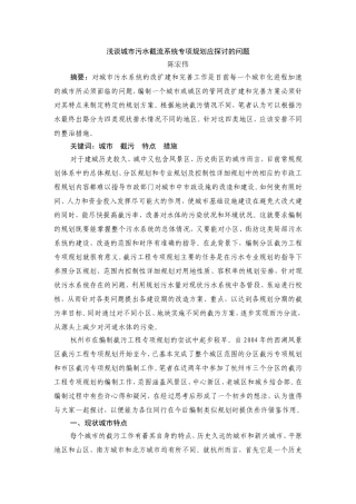 截污规划的问题探讨