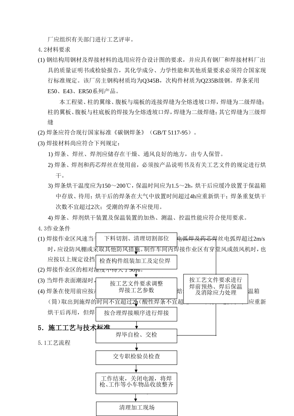 钢结构焊接方案_第3页