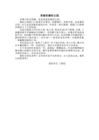 美丽的襄阳公园