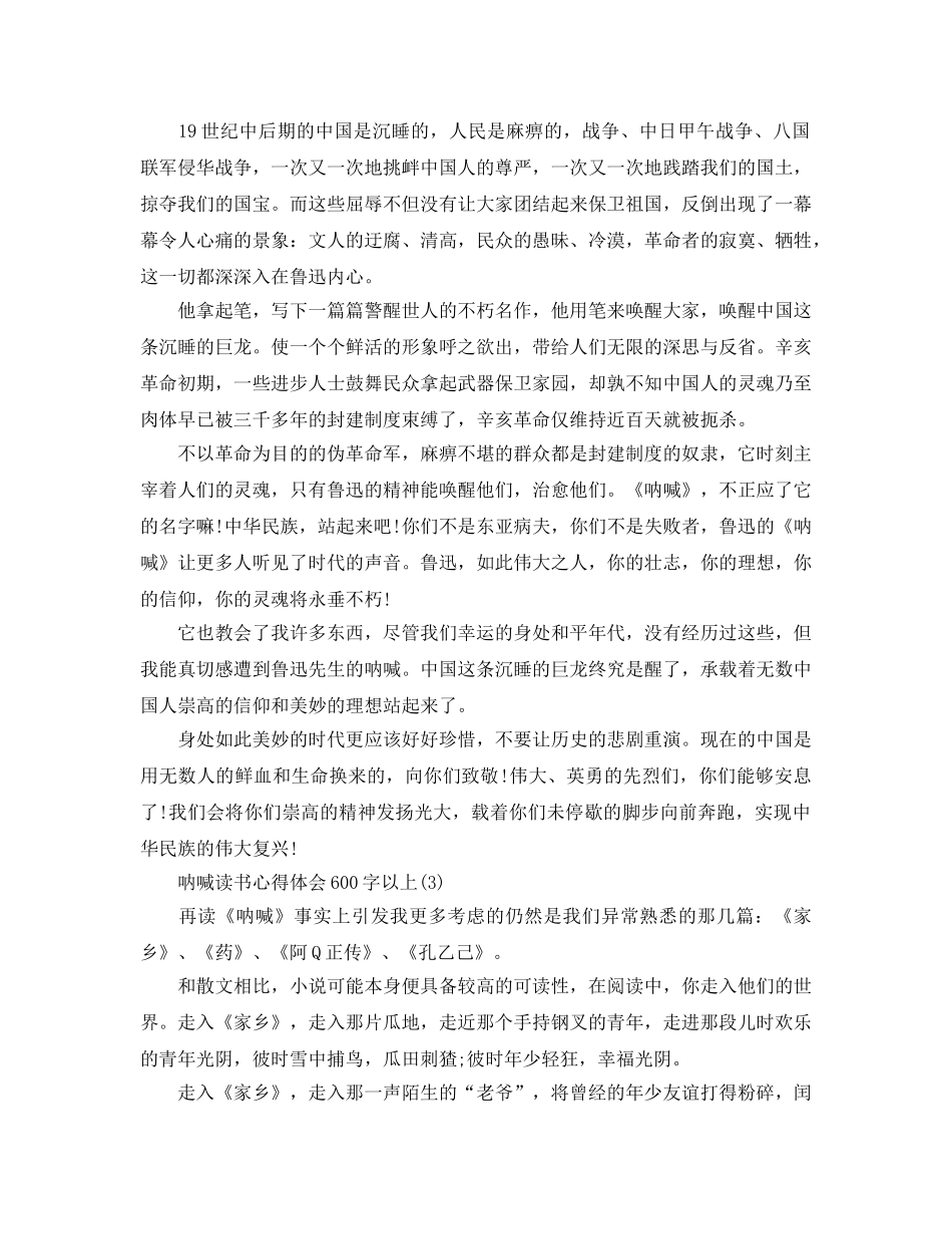 读书参考心得体会600字以上5篇 _第2页
