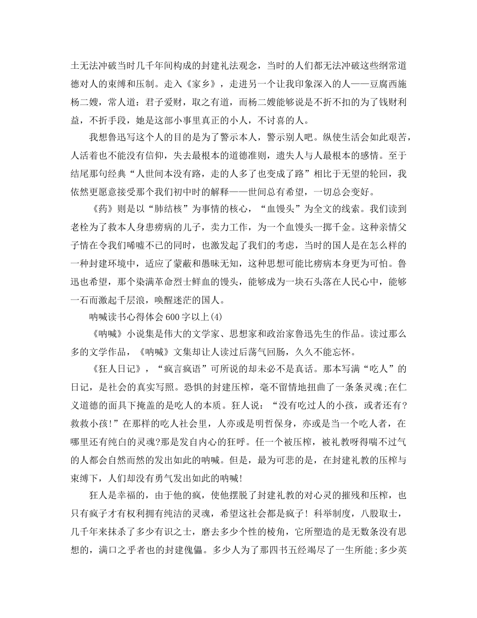 读书参考心得体会600字以上5篇 _第3页