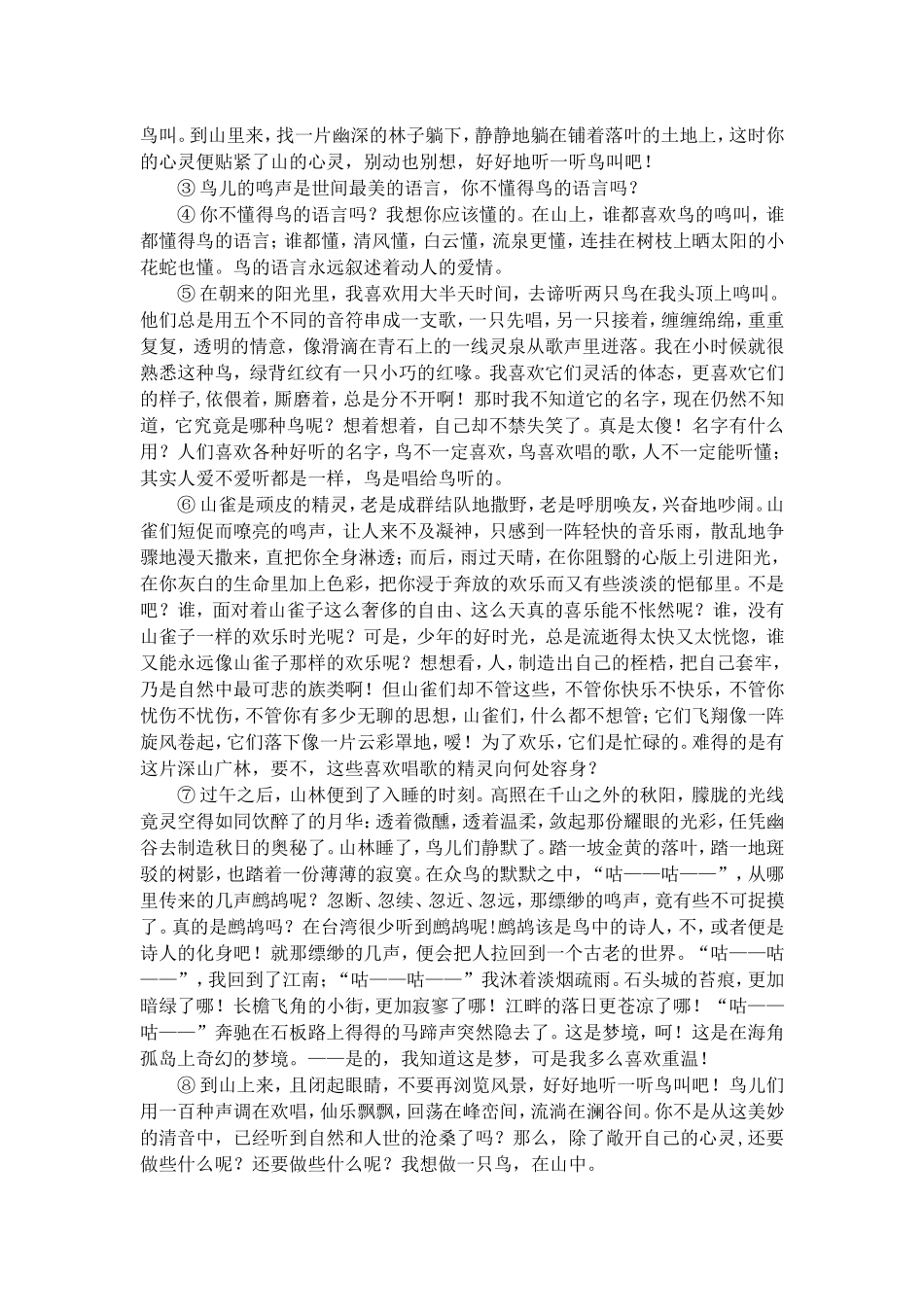 掌握方法是得分的利器——高考写景散文复习教案_第2页