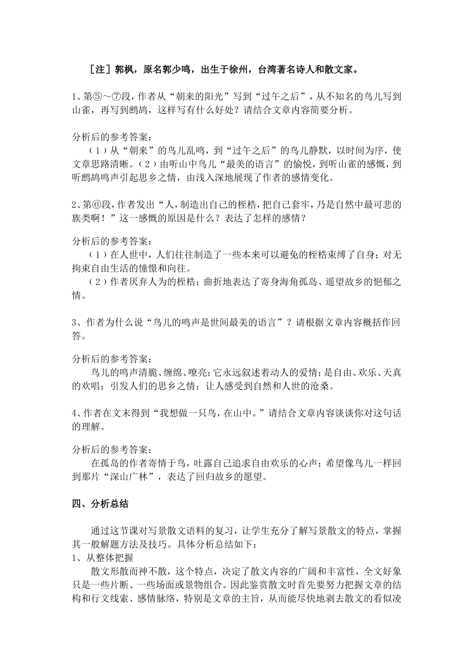 掌握方法是得分的利器——高考写景散文复习教案_第3页