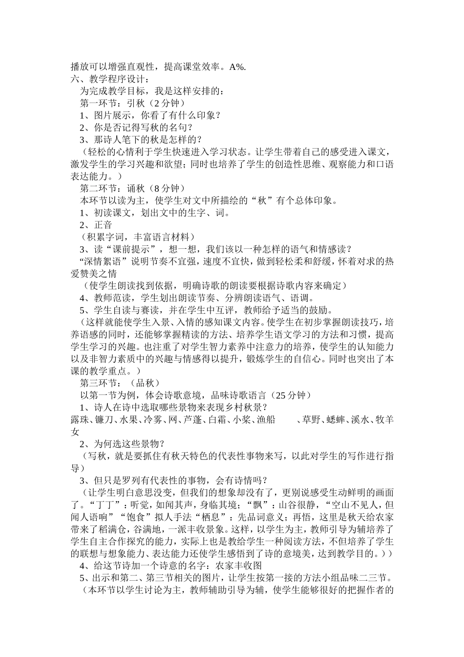 《秋天》教学设计 (2)_第2页