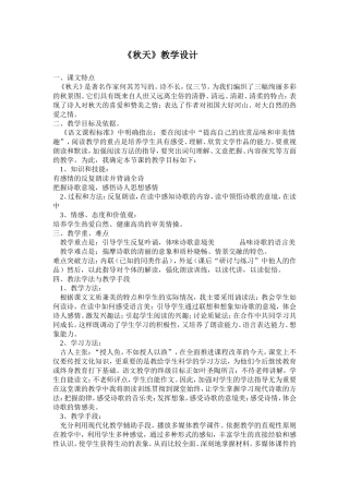 《秋天》教学设计 (2)