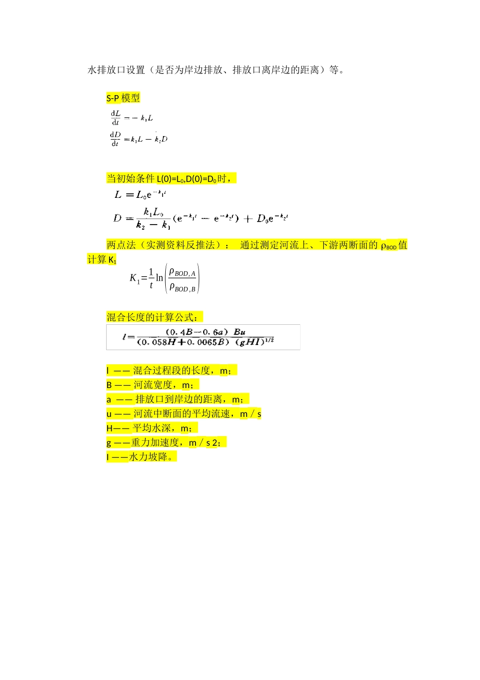 污水处理厂案例分析思考题答案_第3页