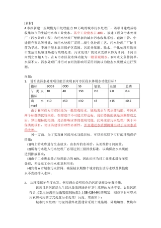 污水处理厂案例分析思考题答案