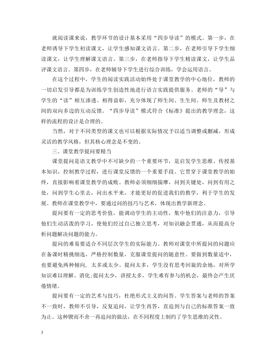 高校课堂校本培训心得体会 _第3页