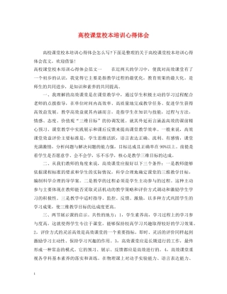 高校课堂校本培训心得体会 