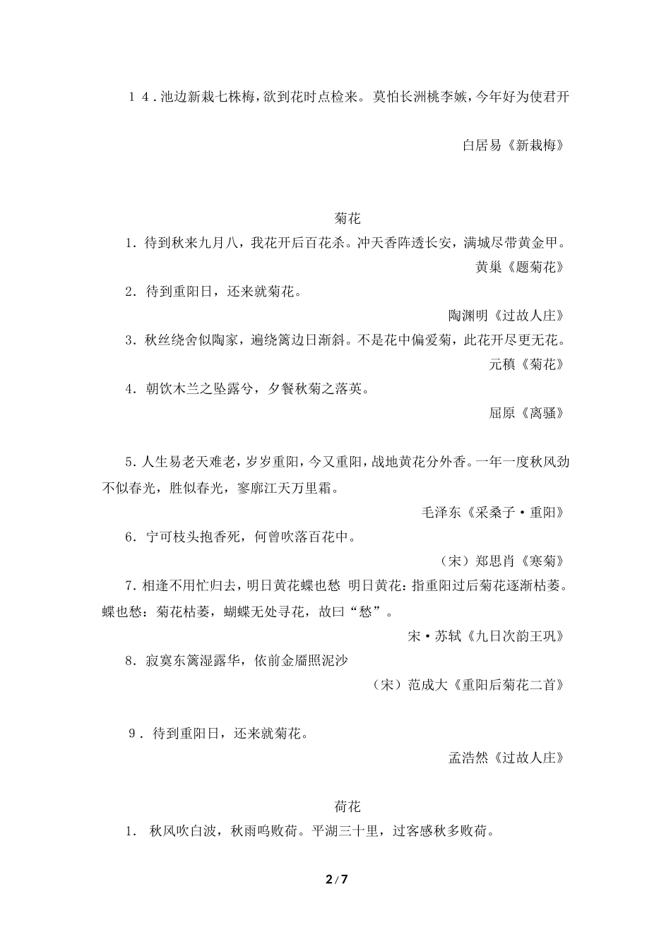 吟咏花木的诗句_第2页