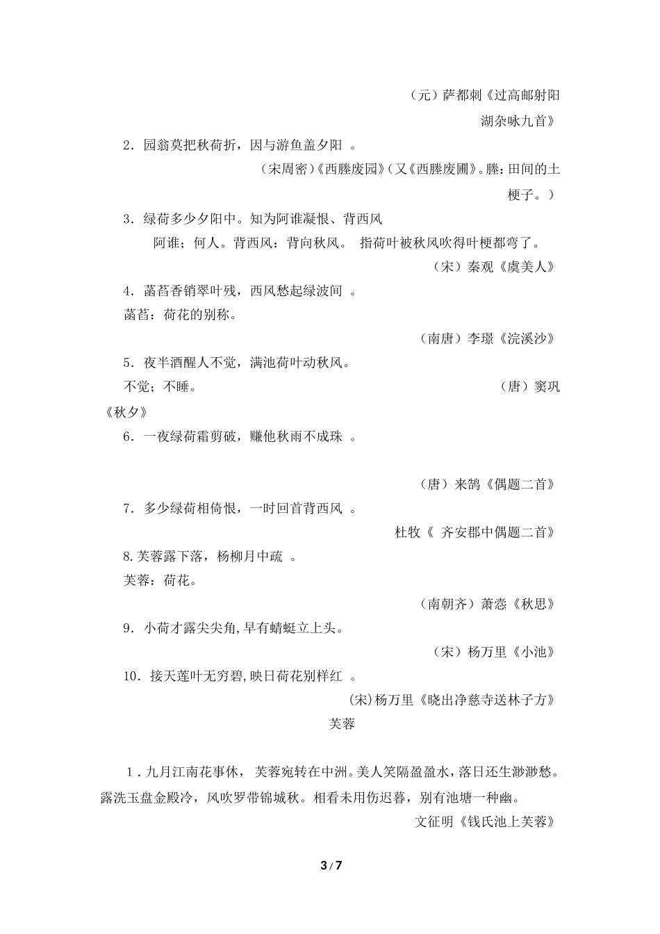 吟咏花木的诗句_第3页