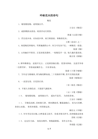 吟咏花木的诗句