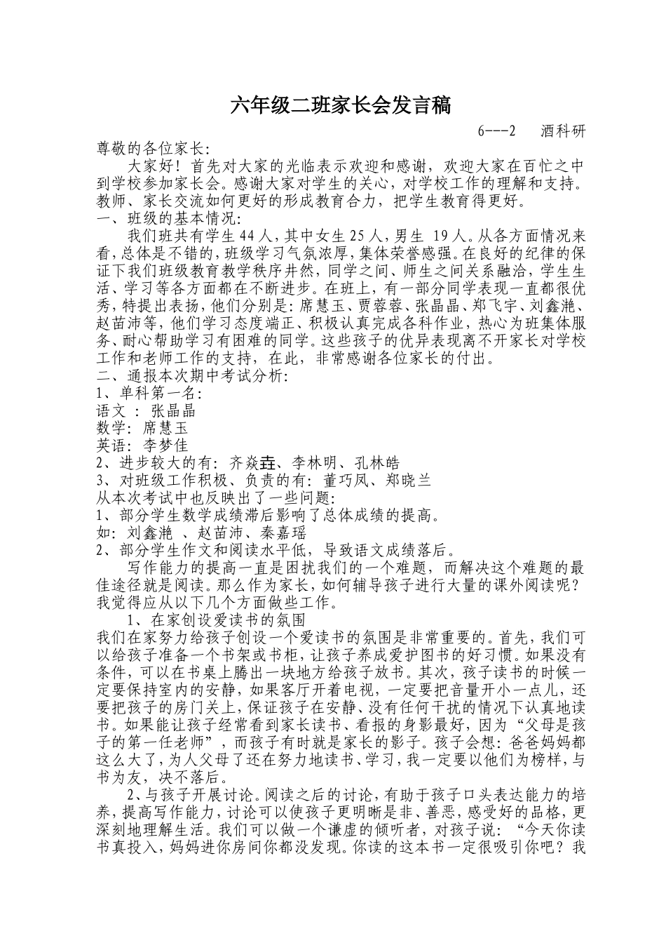 六年级二班家长会发言稿_第1页