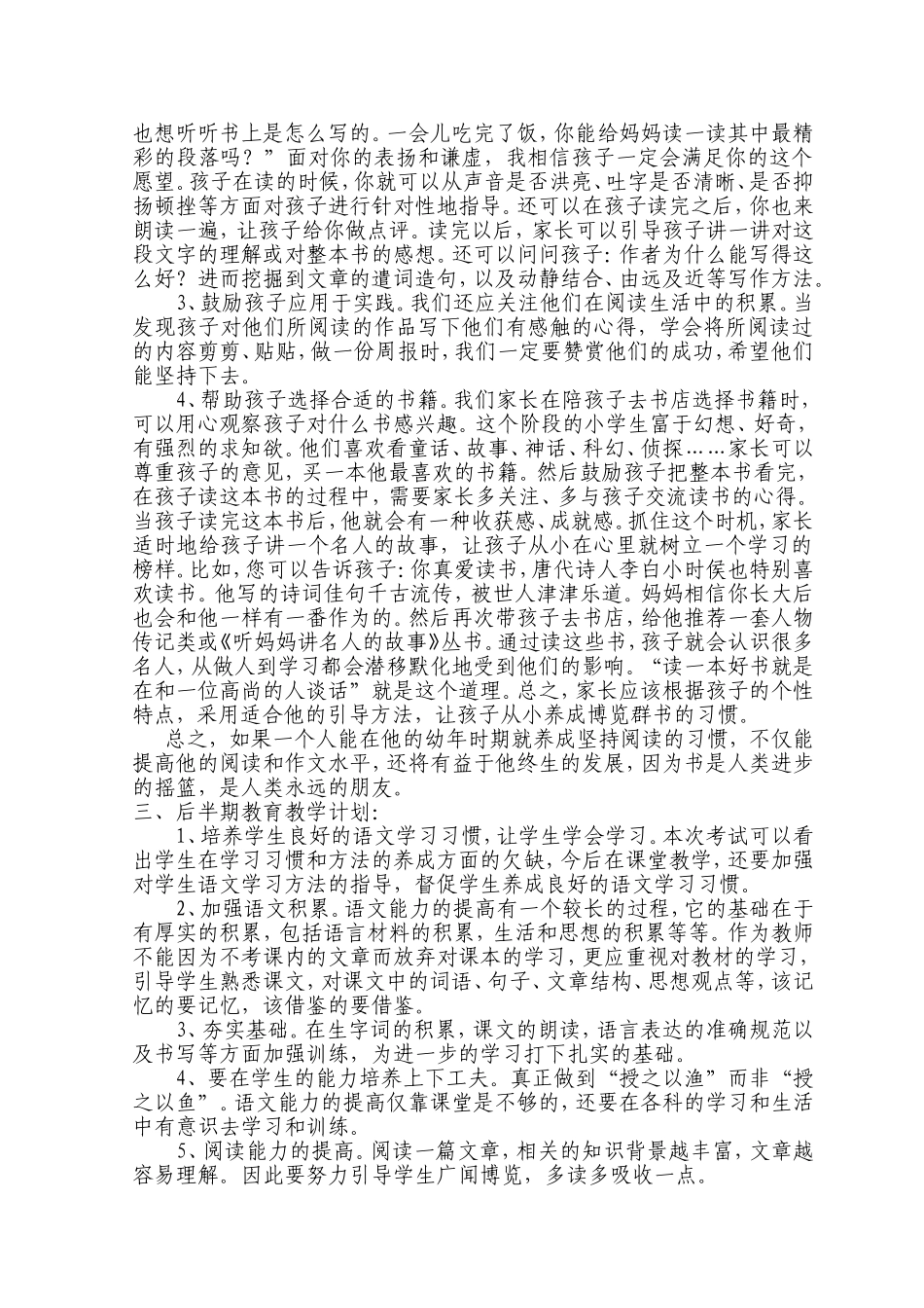 六年级二班家长会发言稿_第2页