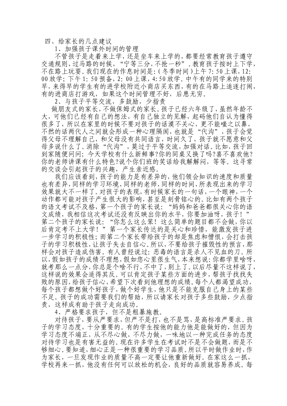 六年级二班家长会发言稿_第3页