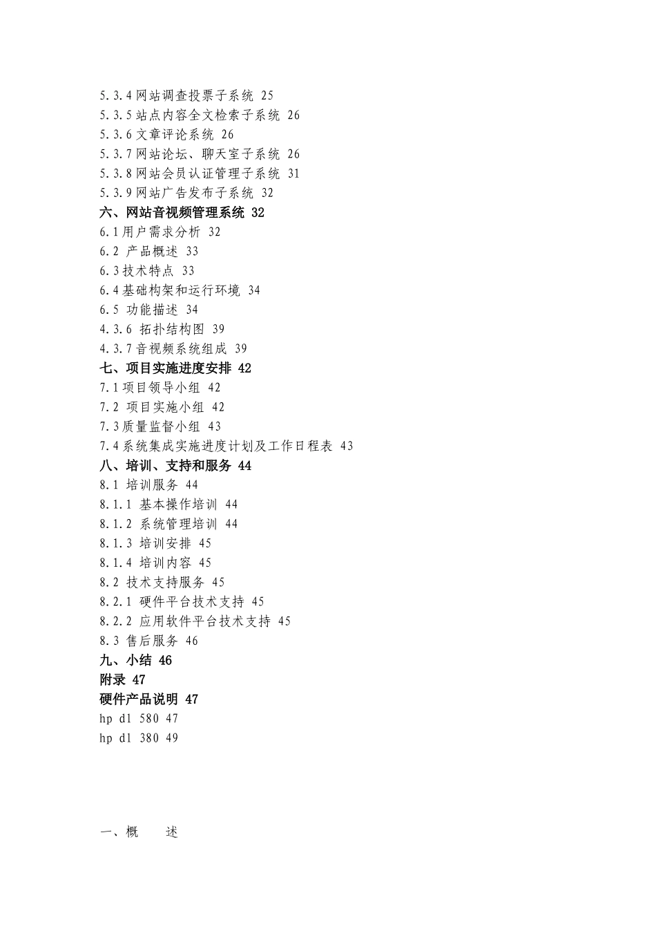 门户网站策划书_第2页