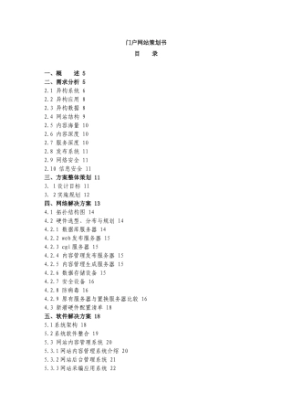 门户网站策划书