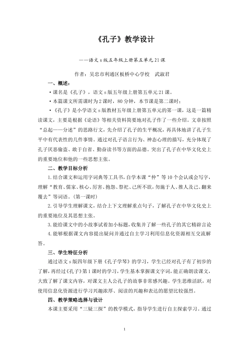 学教并重的教学设计方案_第1页