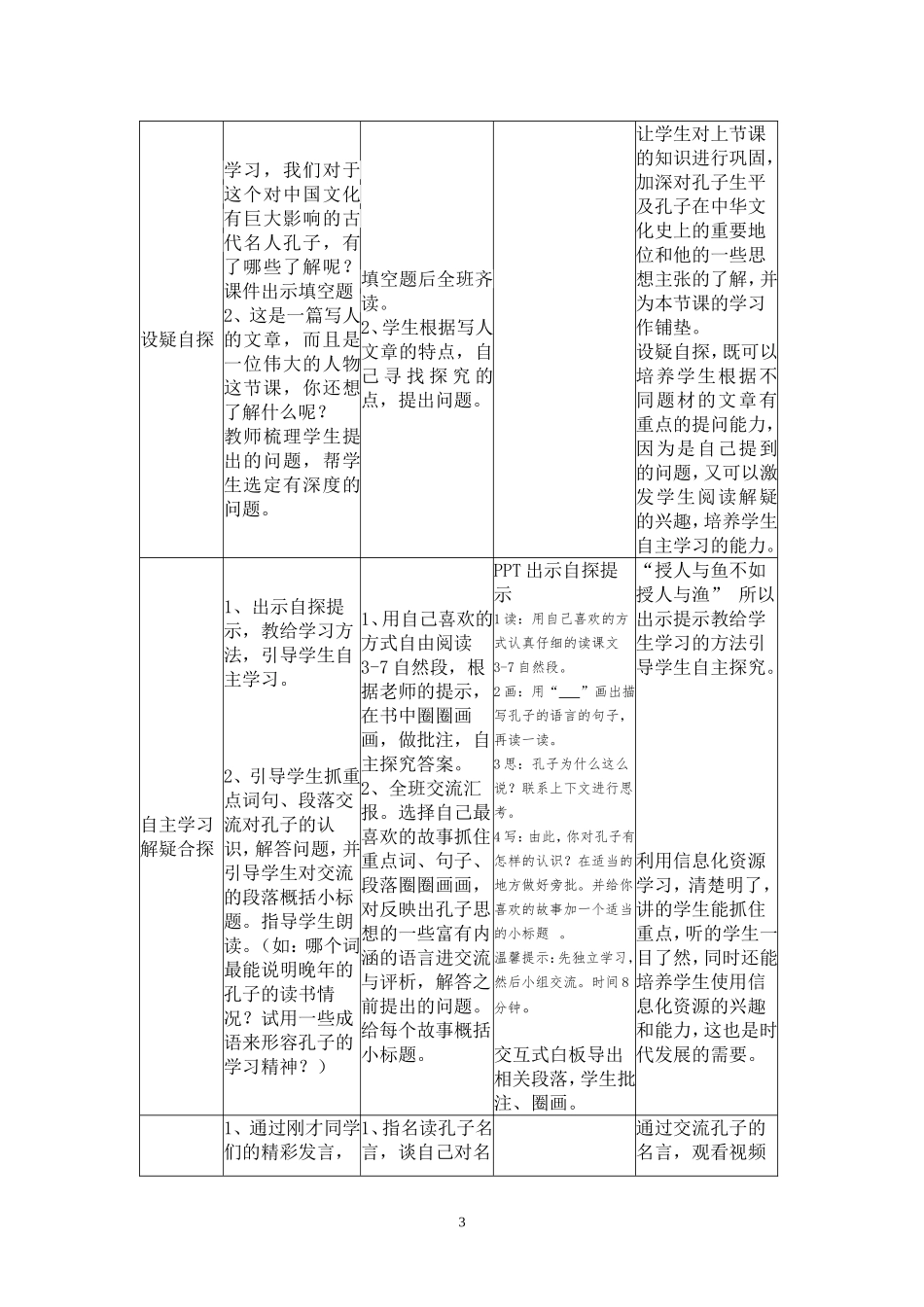 学教并重的教学设计方案_第3页