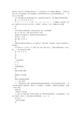深圳某无尘净化生产车间施工组织设计