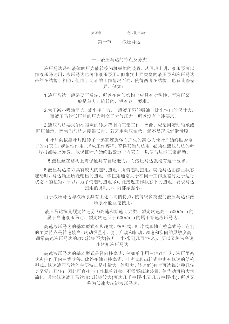 液压系统的执行元件_第1页