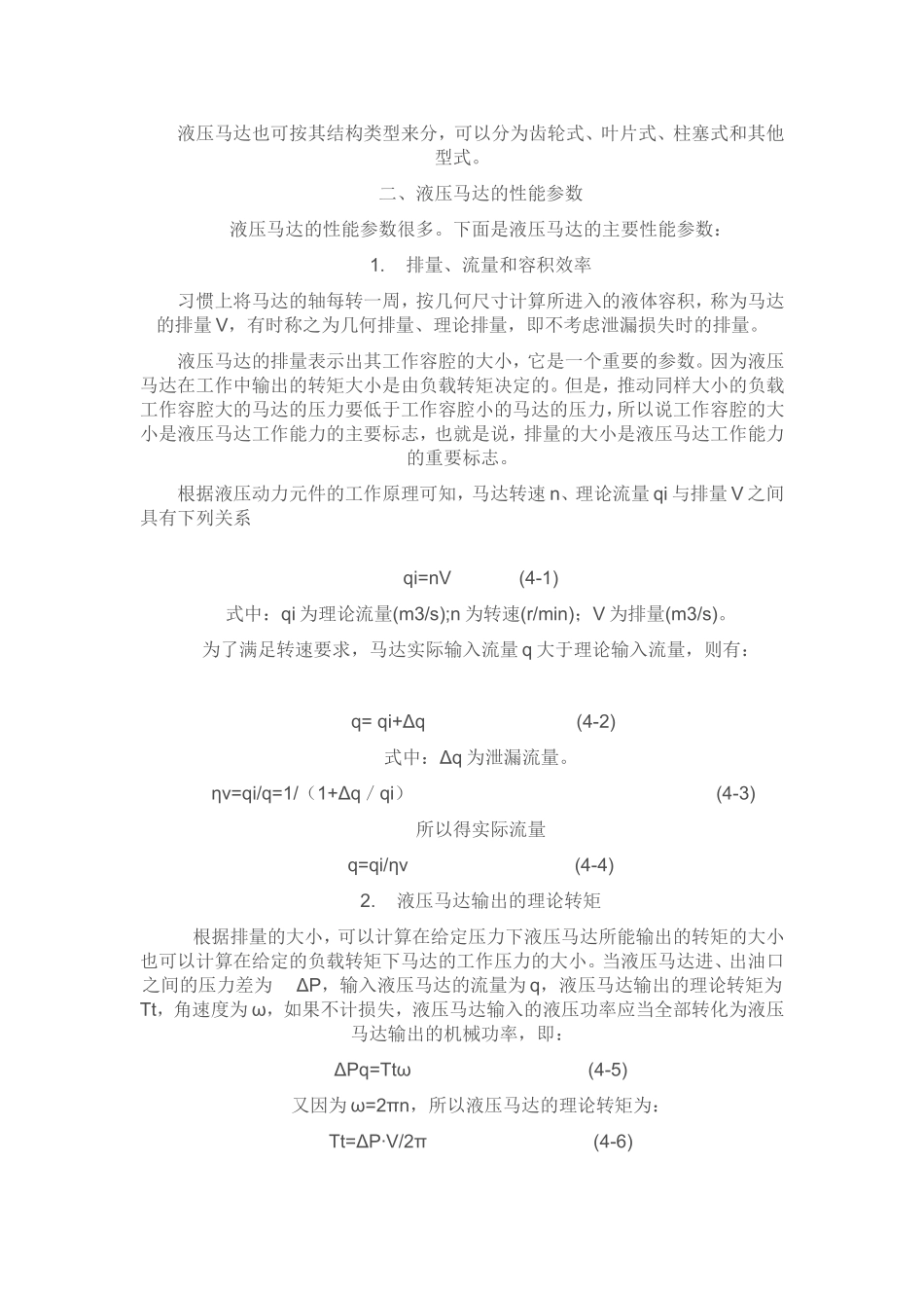 液压系统的执行元件_第2页