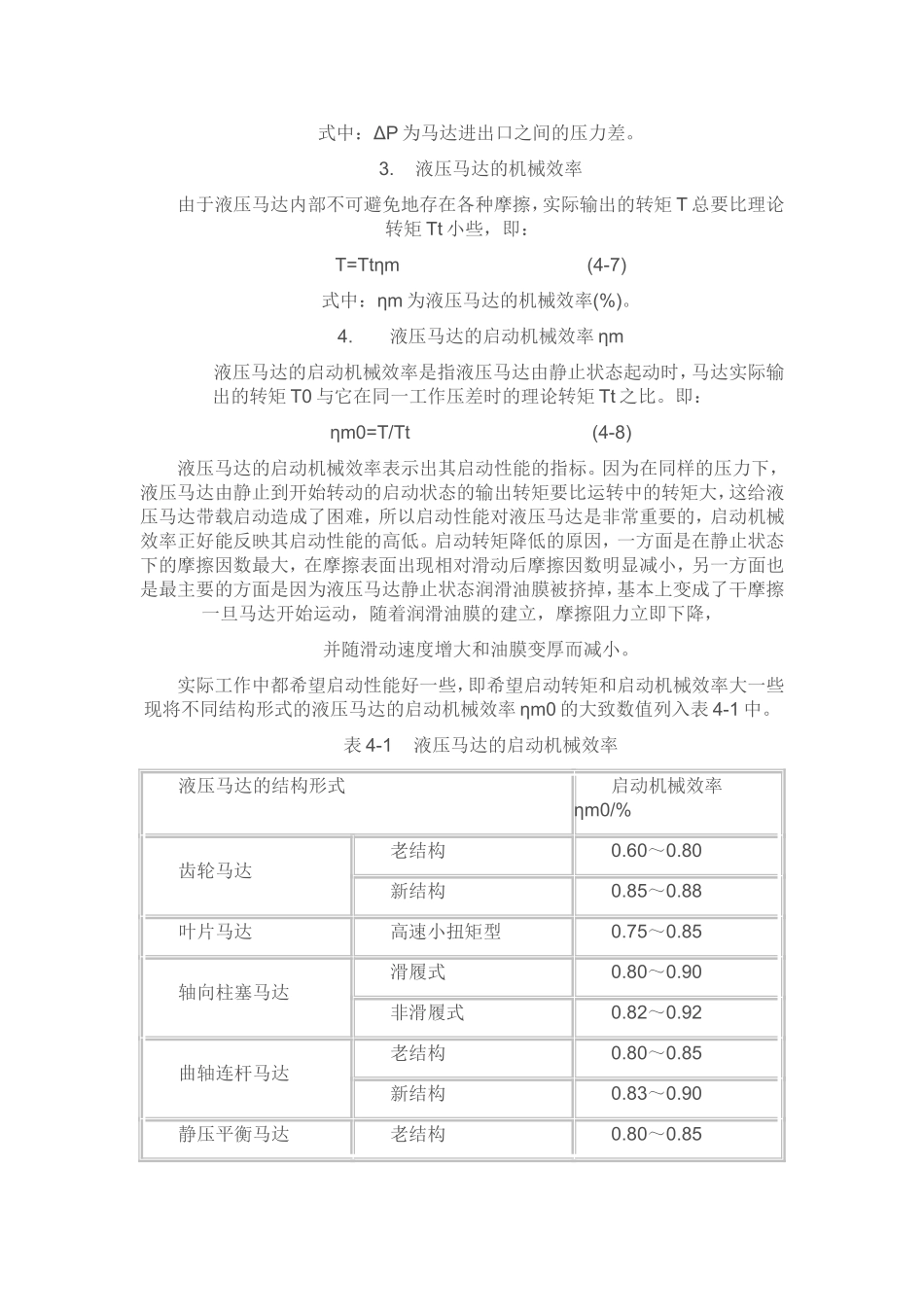 液压系统的执行元件_第3页