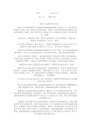 液压系统的执行元件
