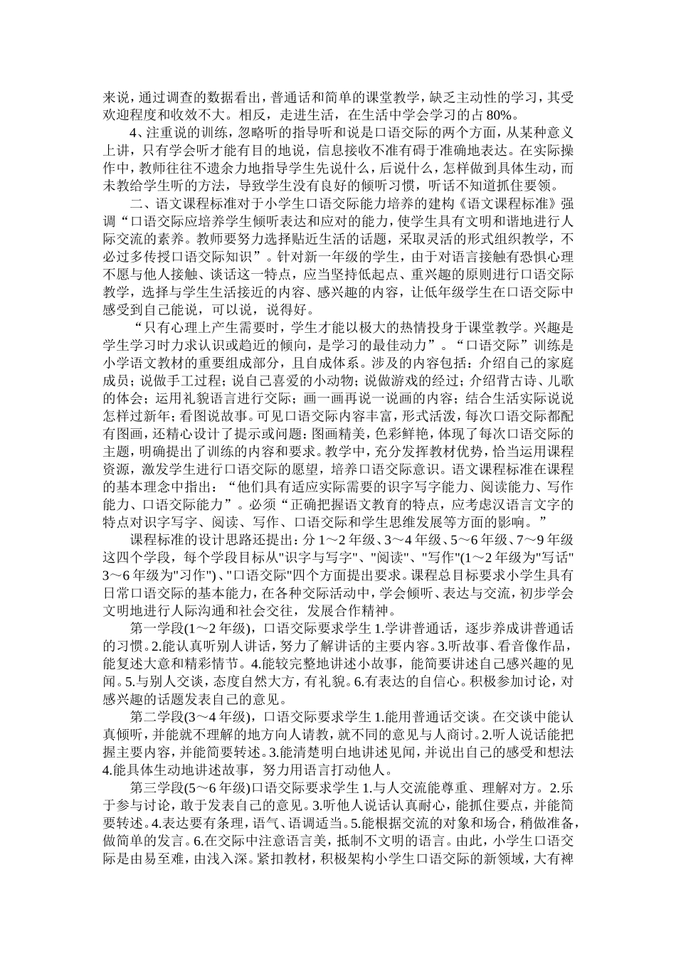 小学生口语交际能力的培养微探（论文）_第2页