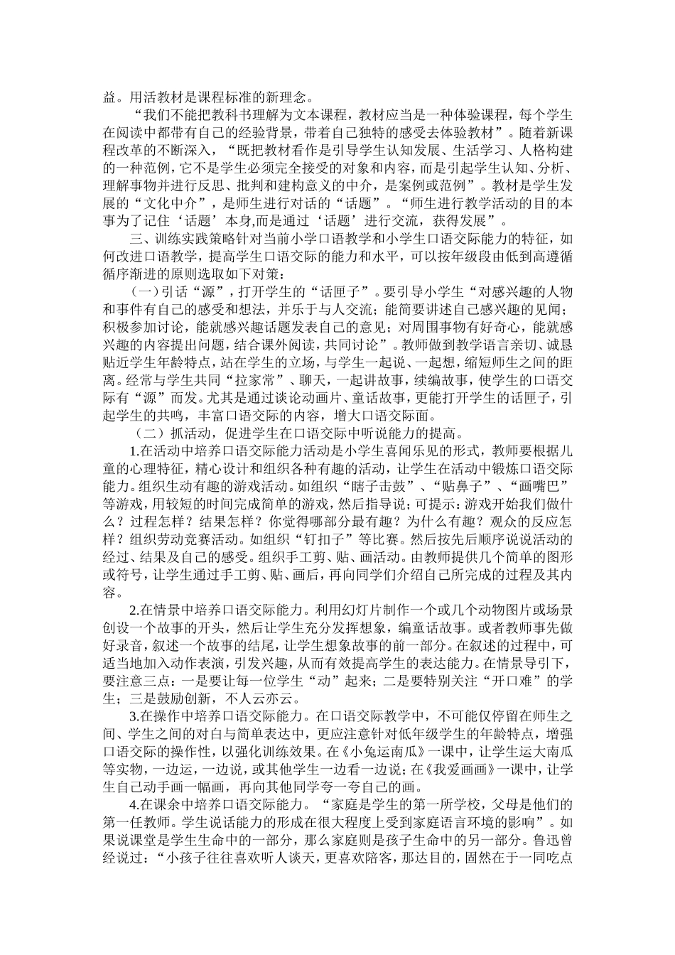 小学生口语交际能力的培养微探（论文）_第3页