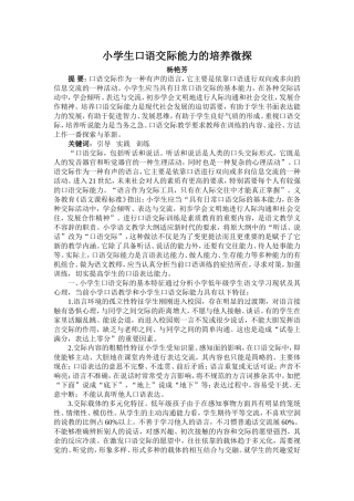 小学生口语交际能力的培养微探（论文）