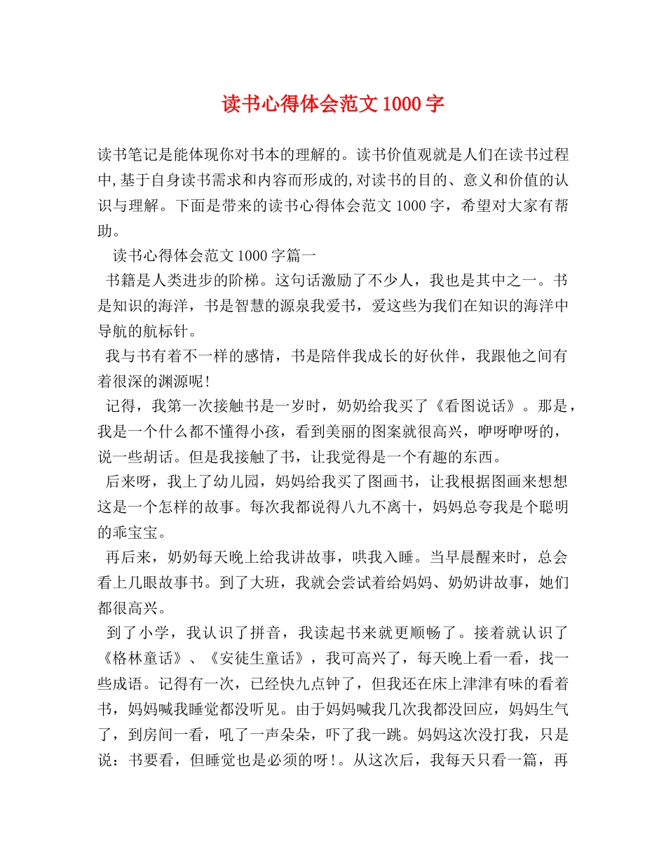 读书心得体会范文1000字 _第1页