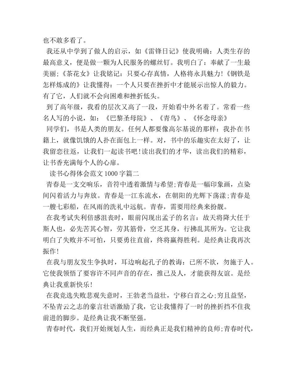 读书心得体会范文1000字 _第2页
