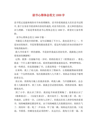 读书心得体会范文1000字 