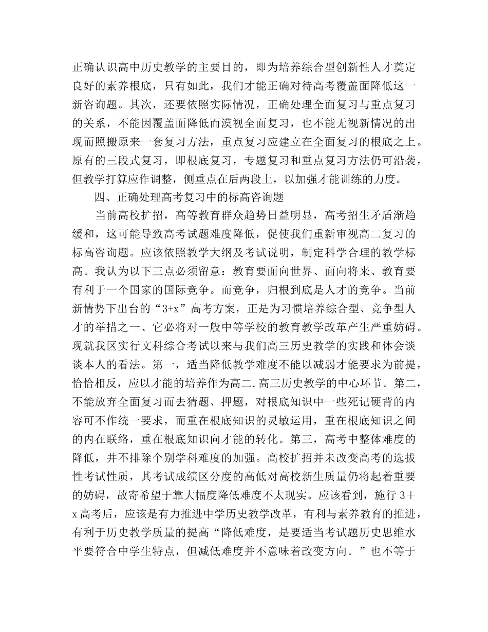 高二历史教学参考计划 _第3页