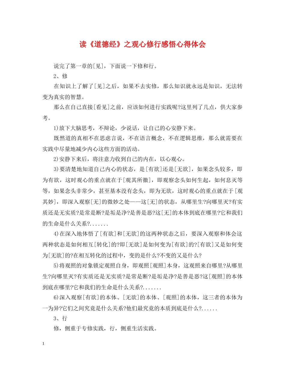 读《道德经》之观心修行感悟心得体会 _第1页