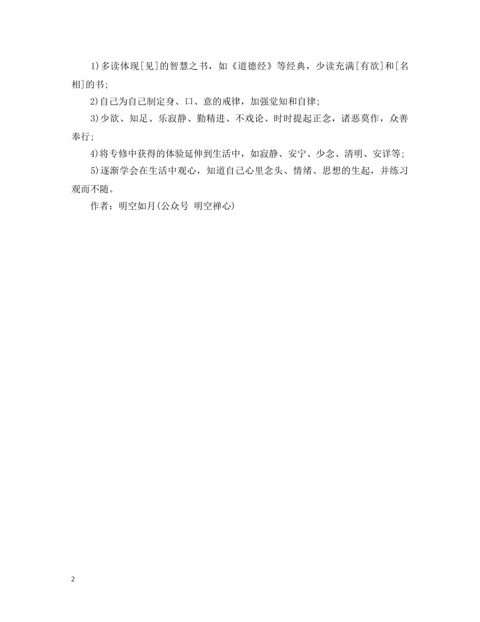 读《道德经》之观心修行感悟心得体会 _第2页