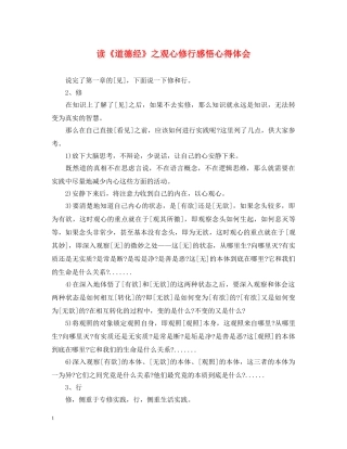 读《道德经》之观心修行感悟心得体会 