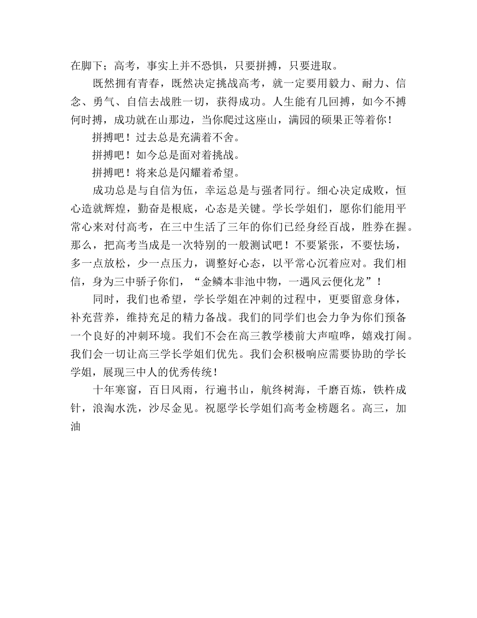 高考前国旗下讲话享受拼搏、奋斗人生，高三，加油！参考发言稿 _第2页