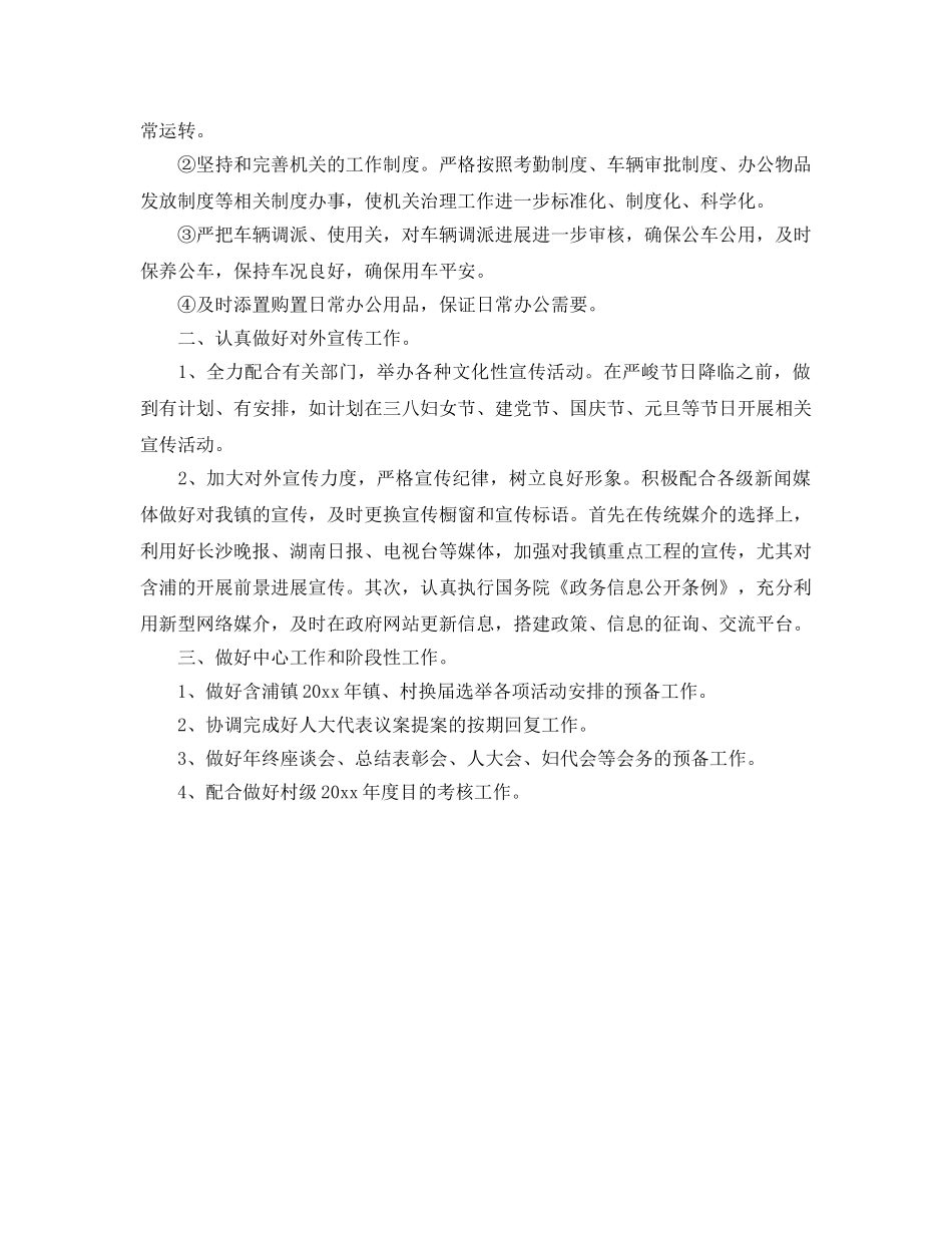 党政办公室工作参考计划范文 (2) _第2页