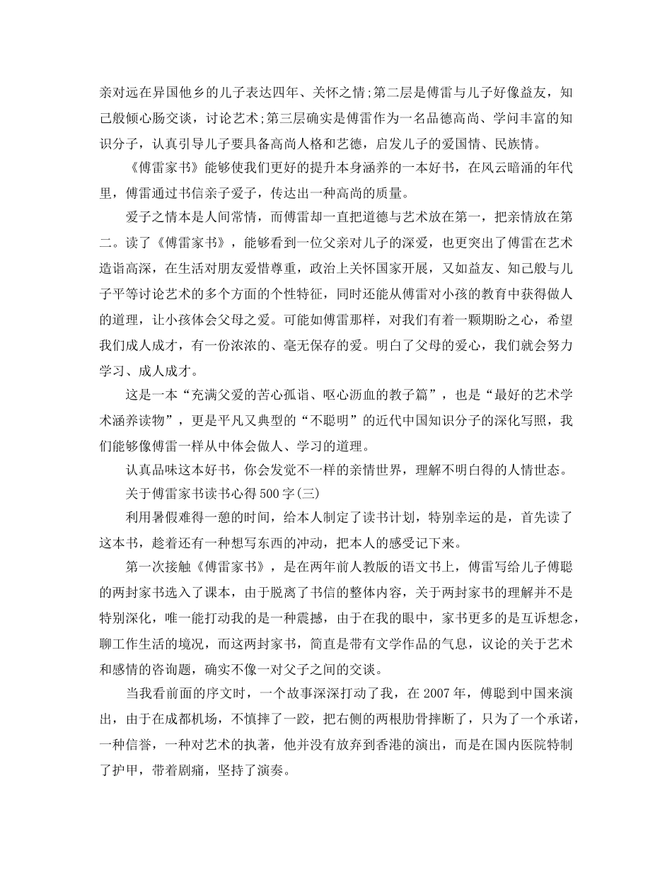 傅雷家书读书参考心得500字五篇 _第2页